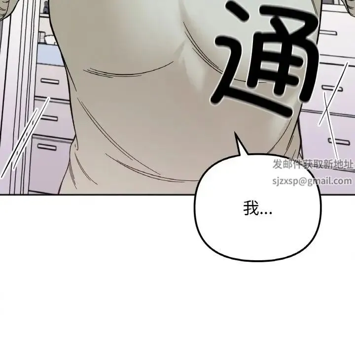 她才不是我姐姐 - 第7話 - page 44