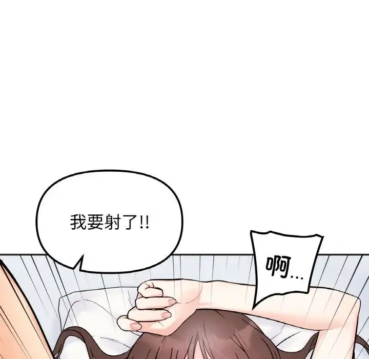 她才不是我姐姐 - 第7話 - page 45