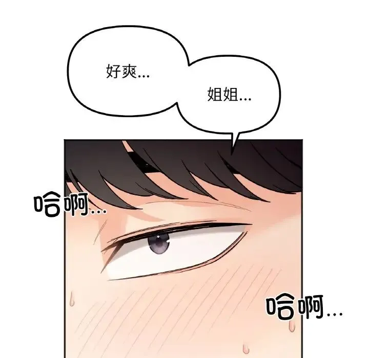 她才不是我姐姐 - 第7話 - page 64