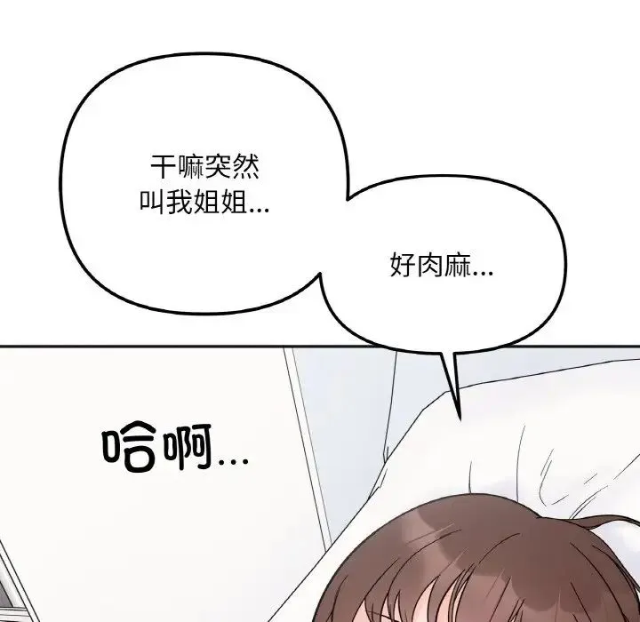 她才不是我姐姐 - 第7話 - page 67