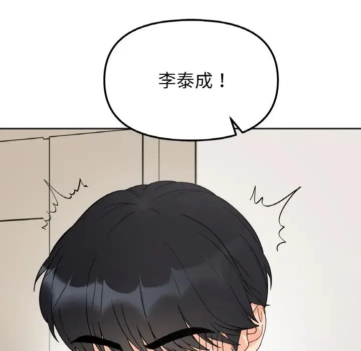 她才不是我姐姐 - 第7話 - page 76