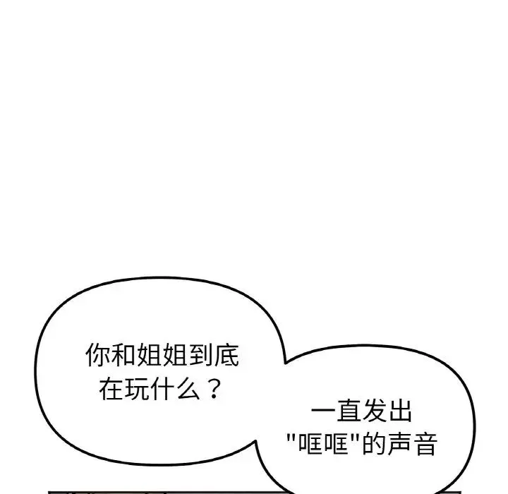 她才不是我姐姐 - 第7話 - page 78
