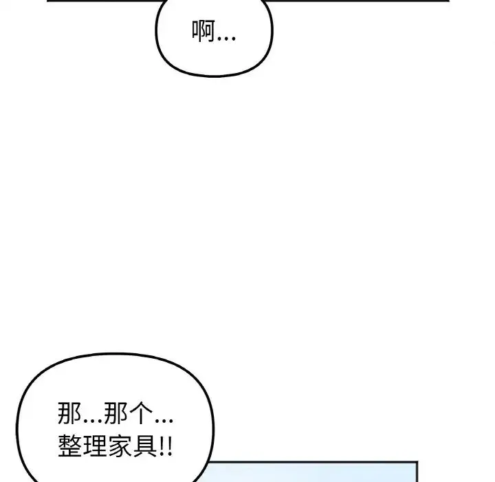 她才不是我姐姐 - 第7話 - page 80