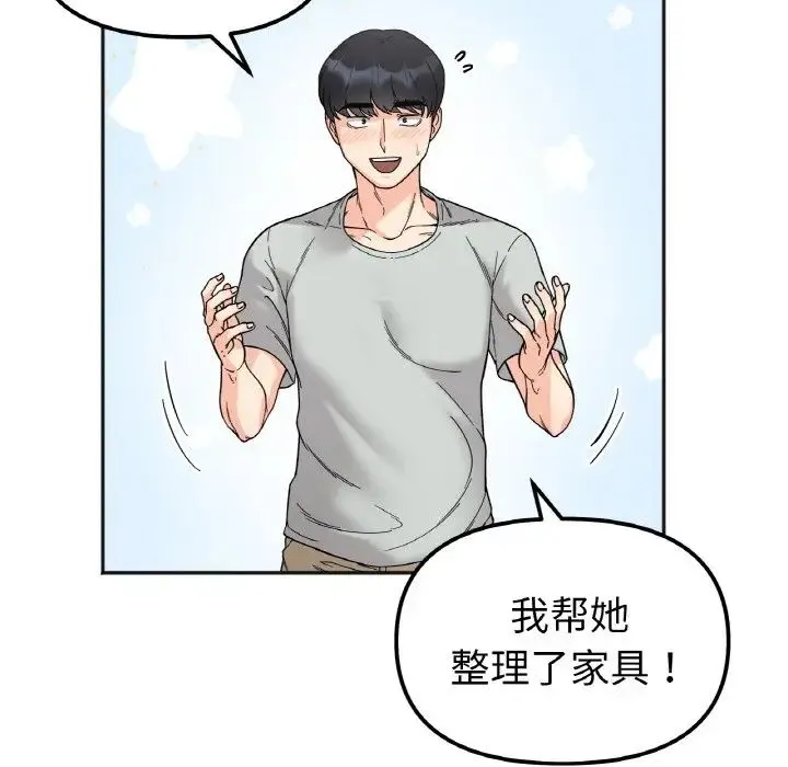 她才不是我姐姐 - 第7話 - page 81