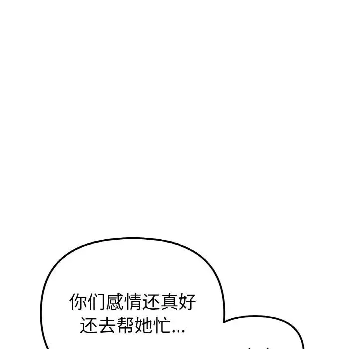 她才不是我姐姐 - 第7話 - page 82