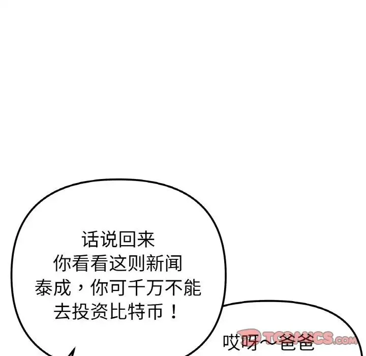 她才不是我姐姐 - 第7話 - page 84
