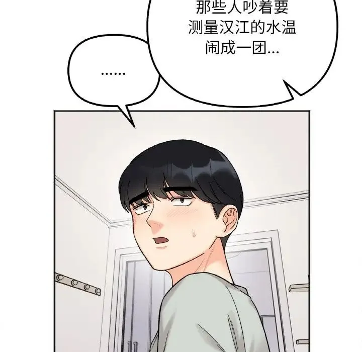 她才不是我姐姐 - 第7話 - page 97