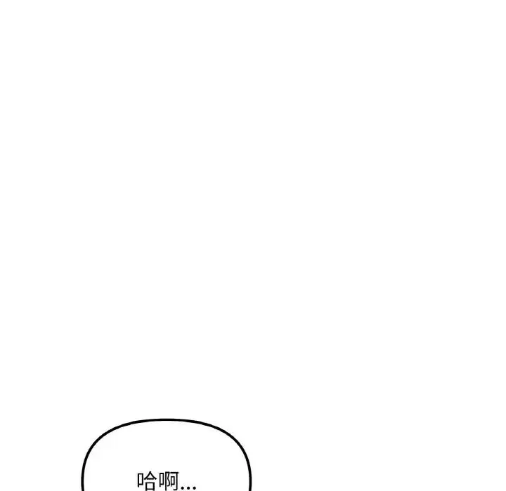 她才不是我姐姐 - 第7話 - page 99