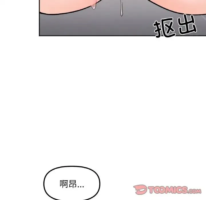 她才不是我姐姐 - 第7話 - page 111