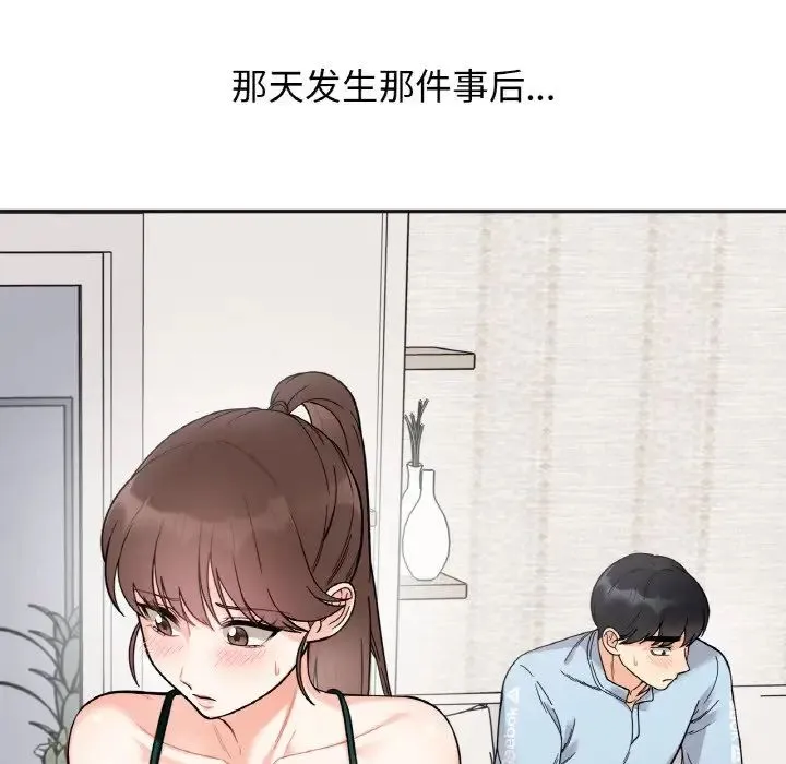 她才不是我姐姐 - 第7話 - page 131