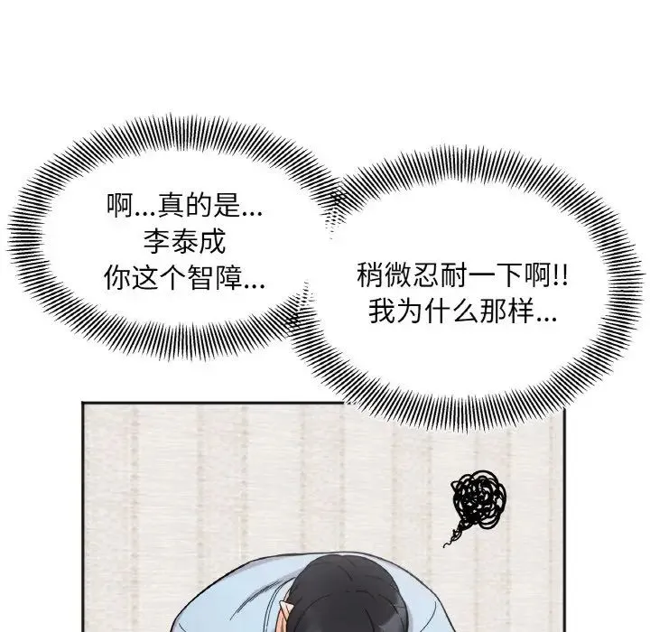 她才不是我姐姐 - 第7話 - page 136