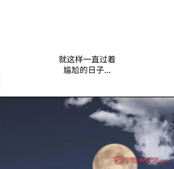 她才不是我姐姐 - 第7話 - page 138