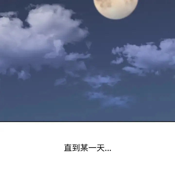 她才不是我姐姐 - 第7話 - page 139
