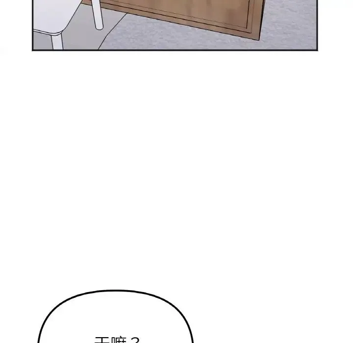 她才不是我姐姐 - 第7話 - page 143