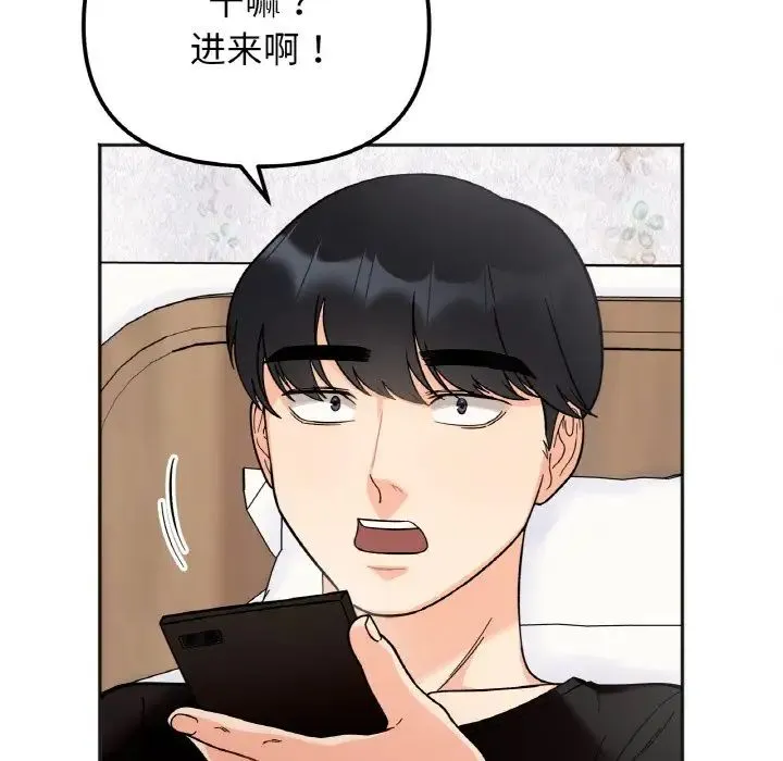 她才不是我姐姐 - 第7話 - page 144