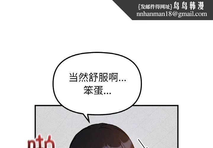 她才不是我姐姐 - 第36話 - page 1