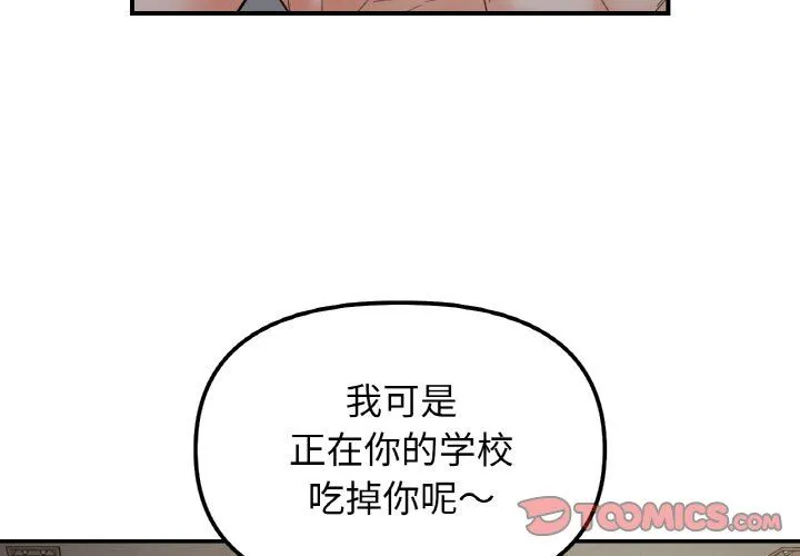 她才不是我姐姐 - 第36話 - page 3