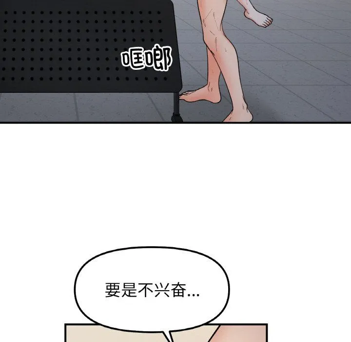 她才不是我姐姐 - 第36話 - page 5