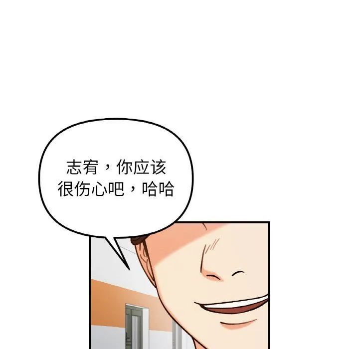 她才不是我姐姐 - 第36話 - page 20