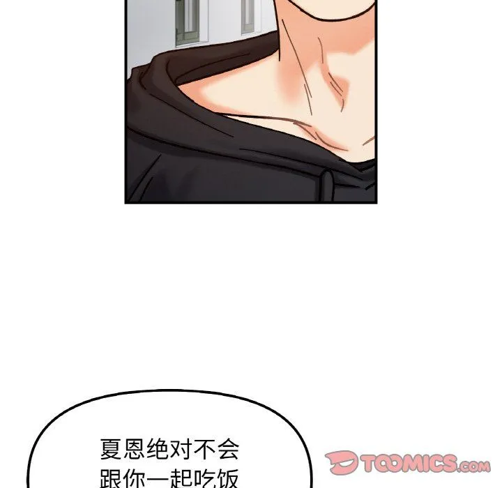 她才不是我姐姐 - 第36話 - page 21