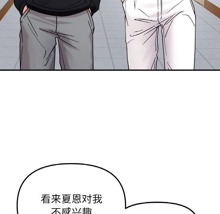 她才不是我姐姐 - 第36話 - page 23