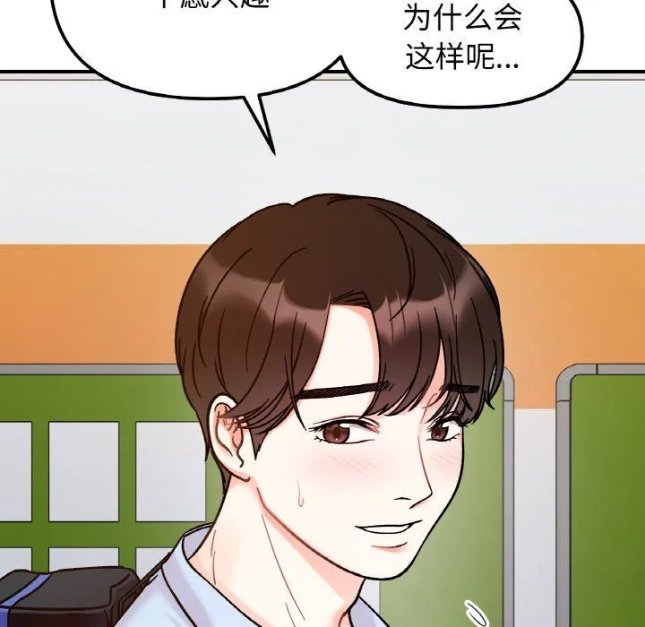 她才不是我姐姐 - 第36話 - page 24