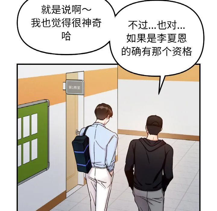 她才不是我姐姐 - 第36話 - page 26