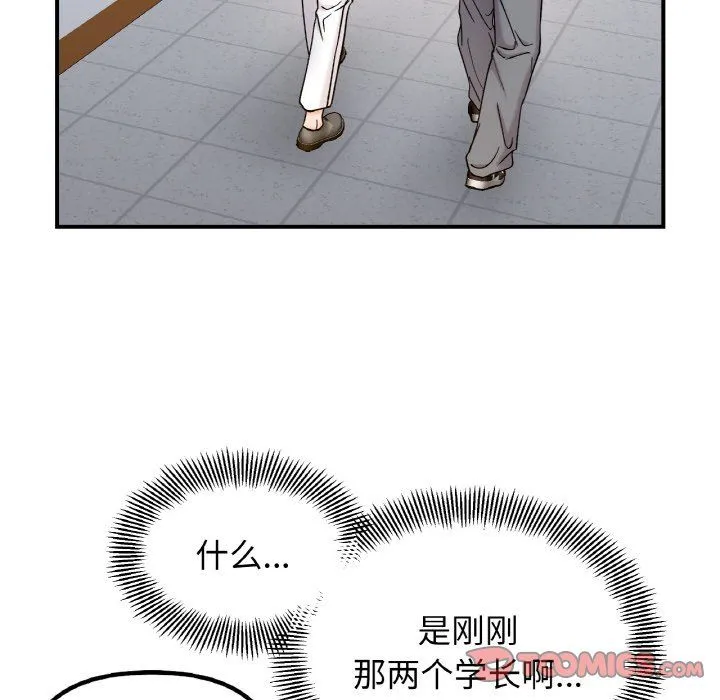 她才不是我姐姐 - 第36話 - page 27