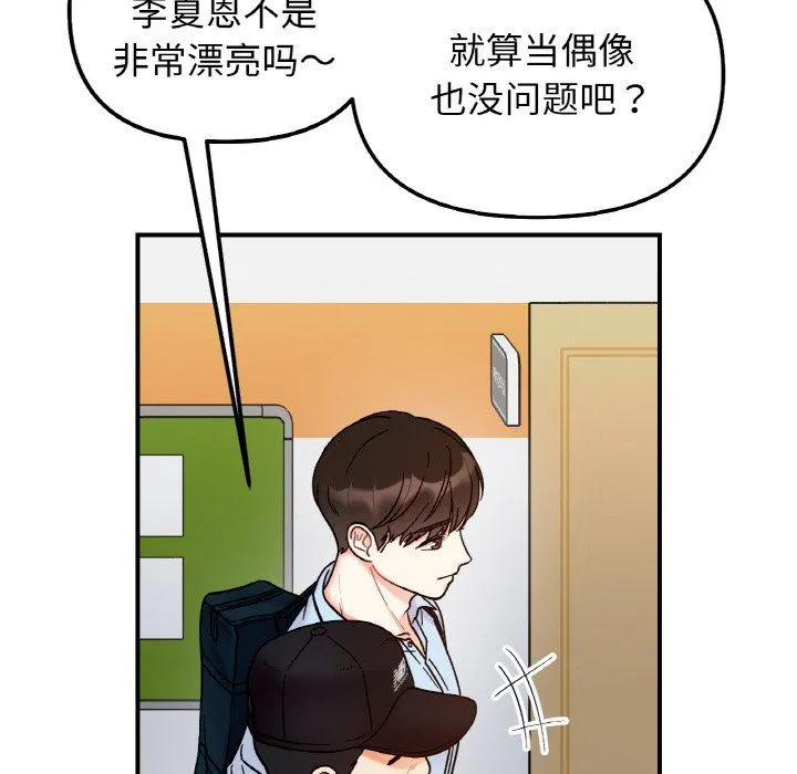 她才不是我姐姐 - 第36話 - page 31