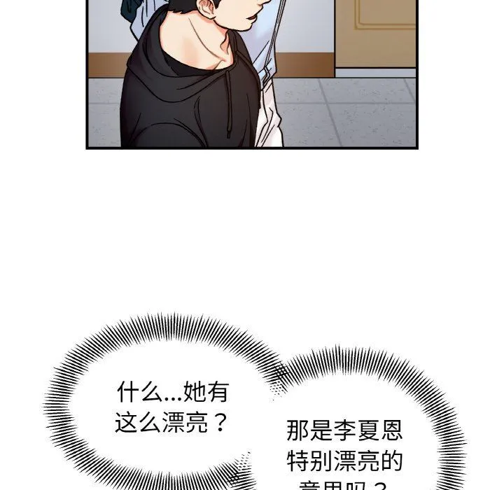 她才不是我姐姐 - 第36話 - page 32
