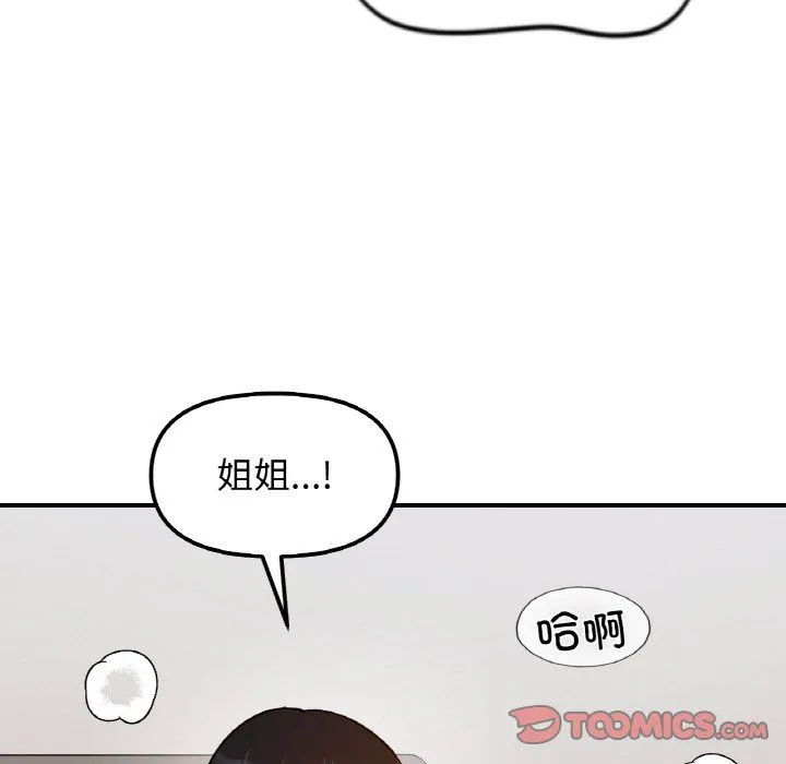 她才不是我姐姐 - 第36話 - page 39