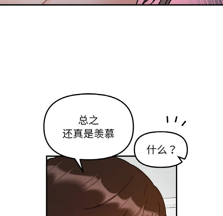 她才不是我姐姐 - 第36話 - page 48