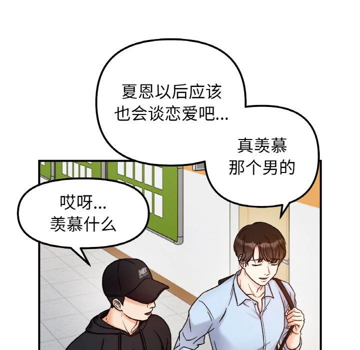 她才不是我姐姐 - 第36話 - page 50