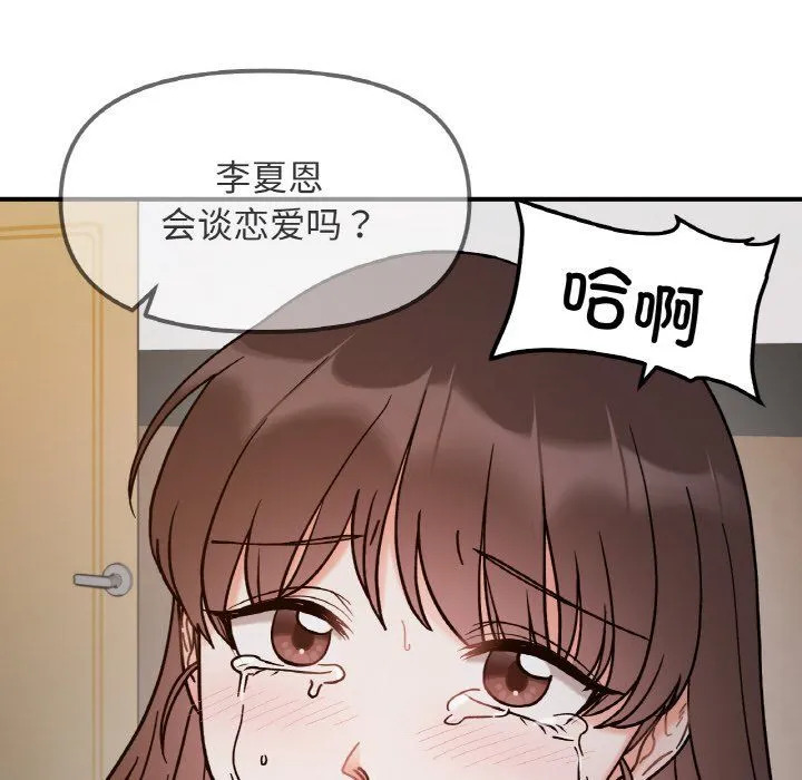 她才不是我姐姐 - 第36話 - page 52
