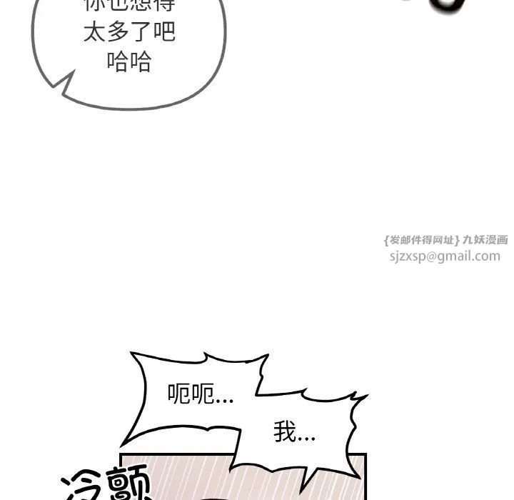 她才不是我姐姐 - 第36話 - page 56