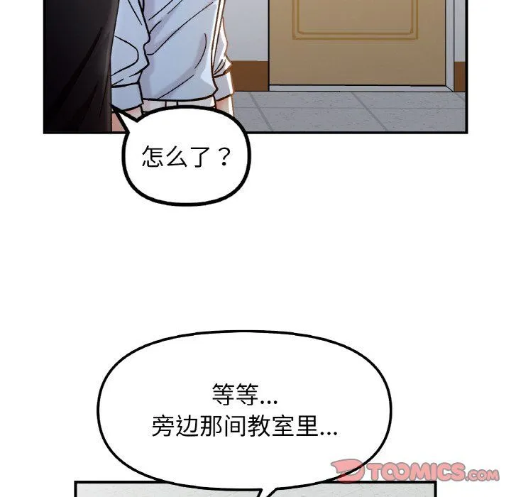 她才不是我姐姐 - 第36話 - page 63