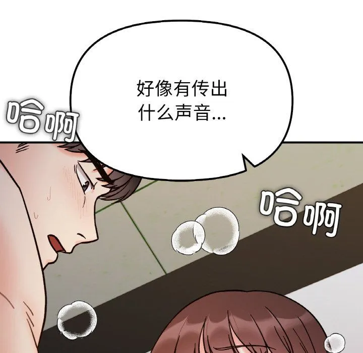她才不是我姐姐 - 第36話 - page 67
