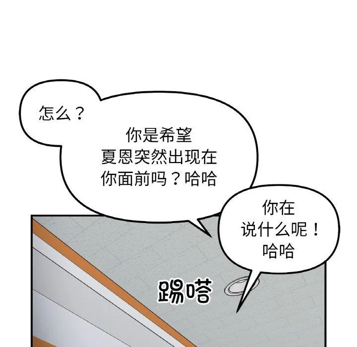 她才不是我姐姐 - 第36話 - page 74