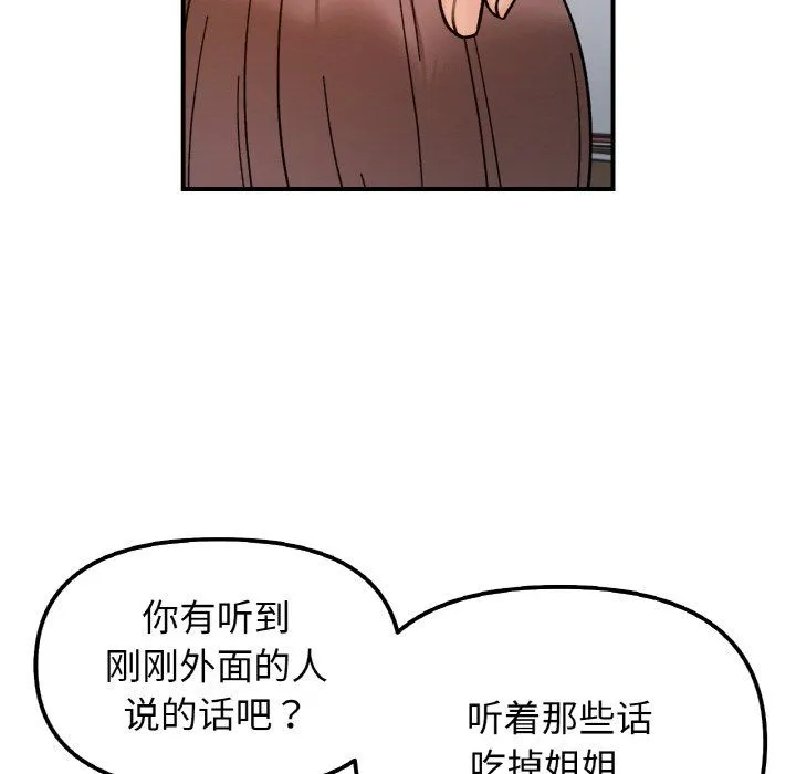 她才不是我姐姐 - 第36話 - page 86