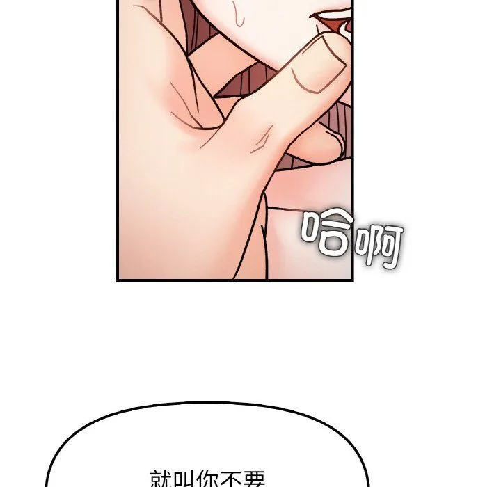 她才不是我姐姐 - 第36話 - page 92