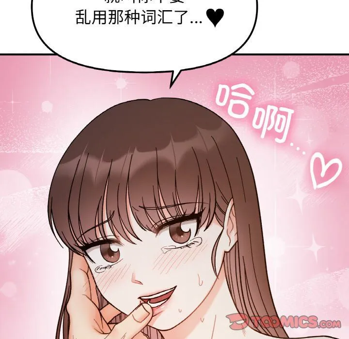 她才不是我姐姐 - 第36話 - page 93