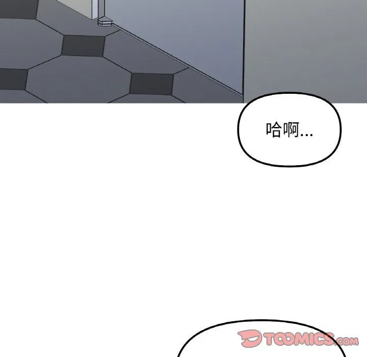 她才不是我姐姐 - 第36話 - page 99