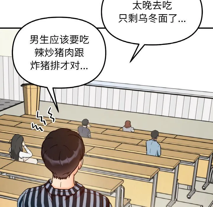 她才不是我姐姐 - 第36話 - page 100