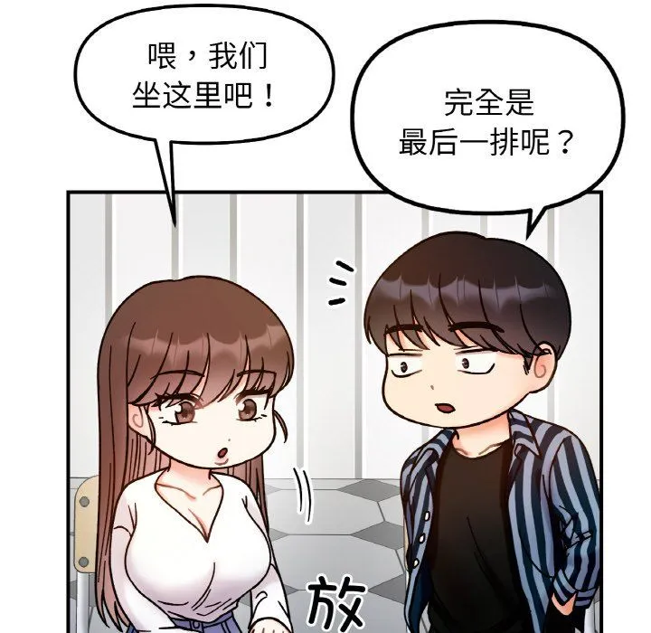 她才不是我姐姐 - 第36話 - page 103