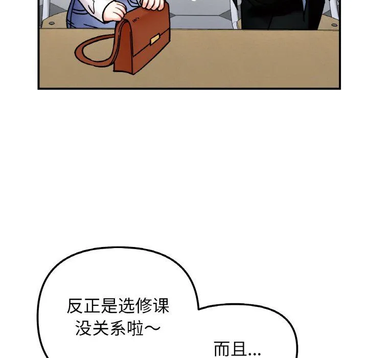 她才不是我姐姐 - 第36話 - page 104