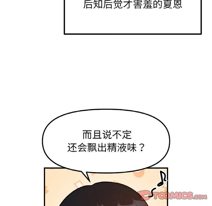 她才不是我姐姐 - 第36話 - page 111