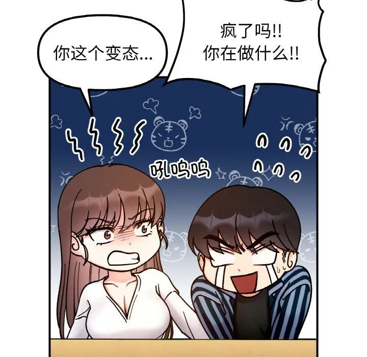 她才不是我姐姐 - 第36話 - page 115