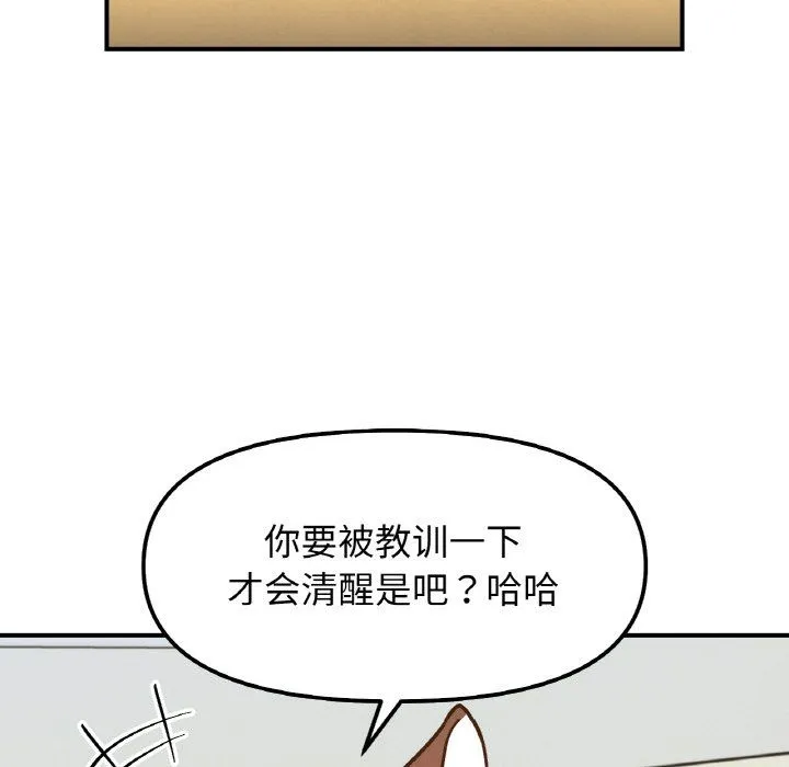 她才不是我姐姐 - 第36話 - page 116