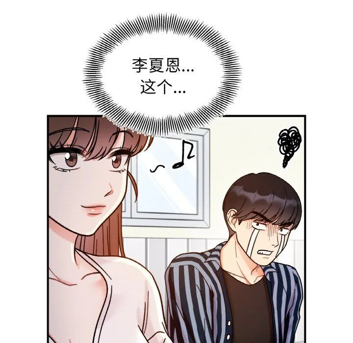 她才不是我姐姐 - 第36話 - page 119