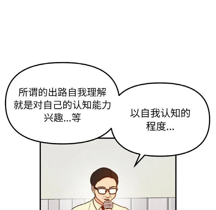 她才不是我姐姐 - 第36話 - page 121